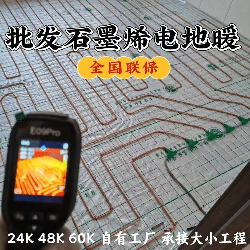 巴音郭楞 石墨烯电地暖公司哪家好？合理报价深度解析